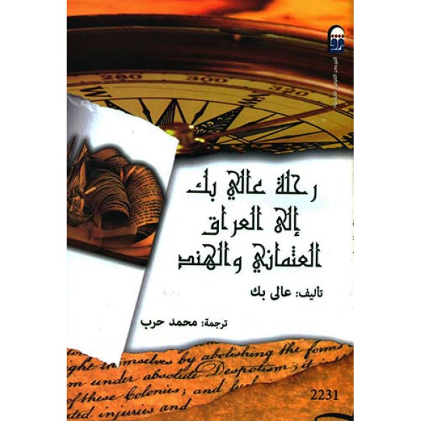 رحلة عالي بك إلى العراق العثماني والهند