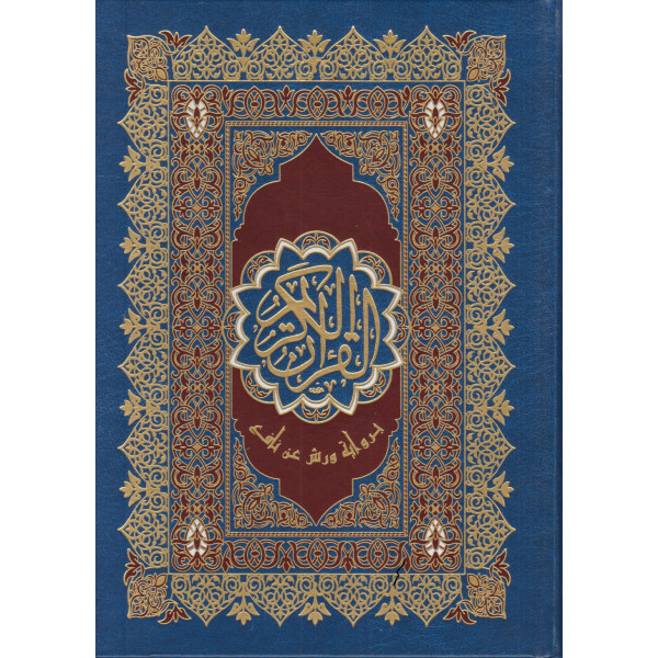 مصحف نصف ورش شاموا مذهب فني