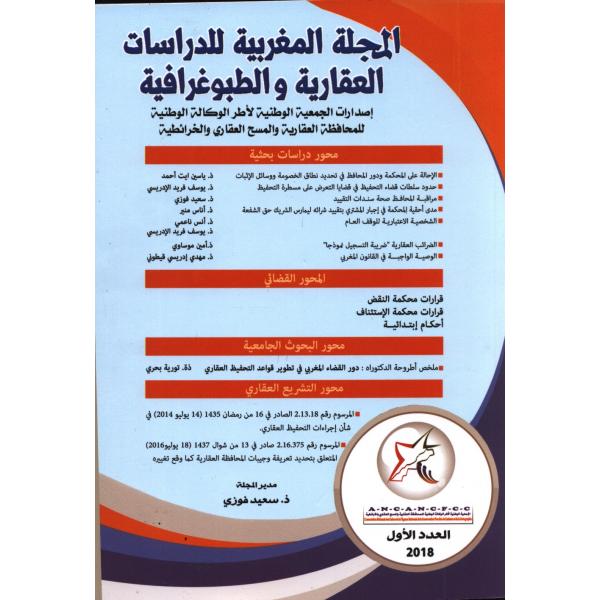 المجلة المغربية للدراسات العقارية والطبوغرافية ع1