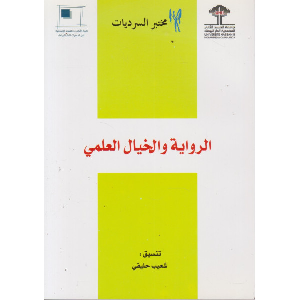 الرواية والخيال العلمي