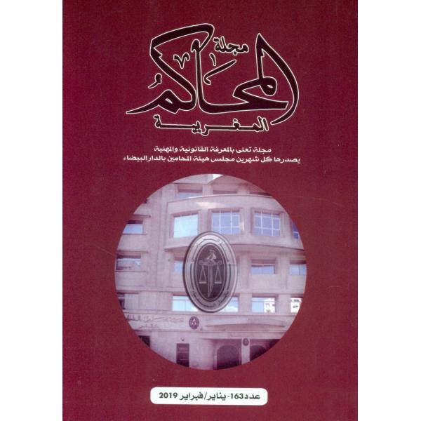 مجلة المحاكم المغربية ع 163-2019