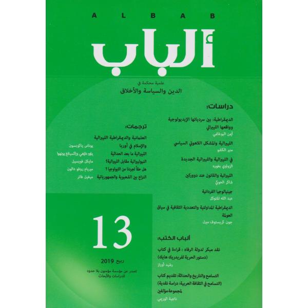 مجلة الباب ع 13-2019