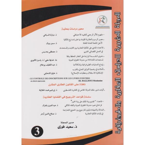 المجلة المغربية للدراسات العقارية والطبوغرافية ع3