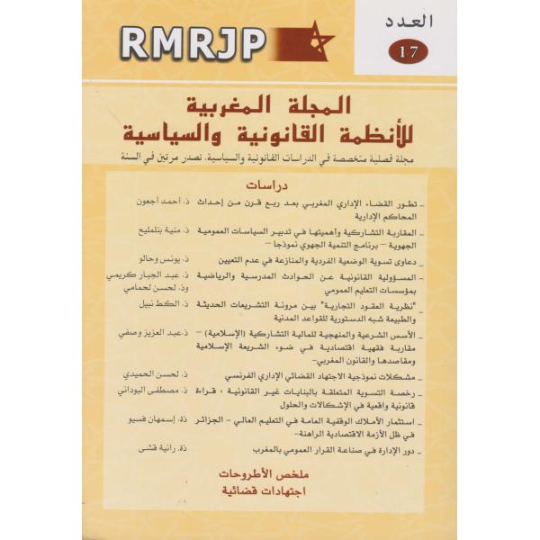 المجلة المغربية للأنظمة القانونية والسياسية ع17 -2019