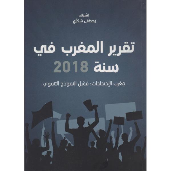تقرير المغرب في سنة 2018 مغرب الإحتجاجات فشل النموذج التنموي