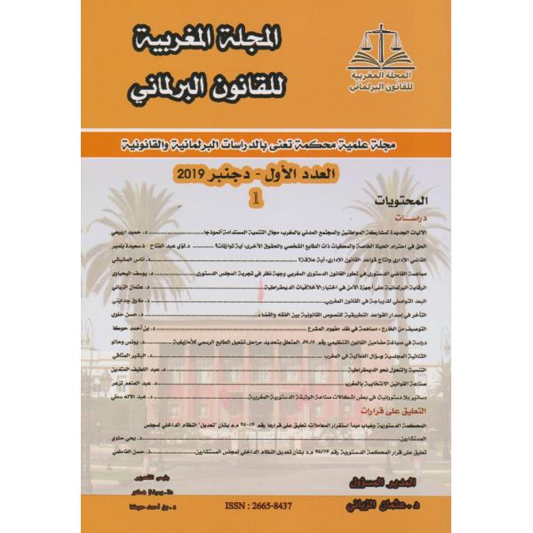 المجلة المغربية للقانون البرلماني ع1-2019