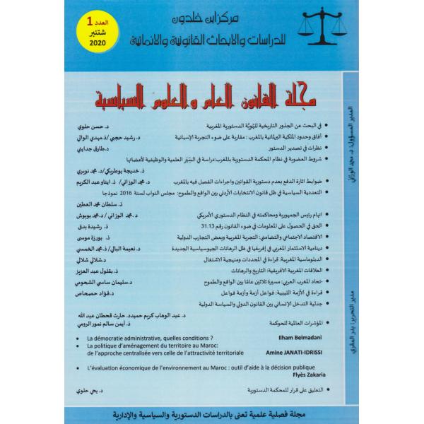 مجلة القانون العام والعلوم السياسية ع1-2020