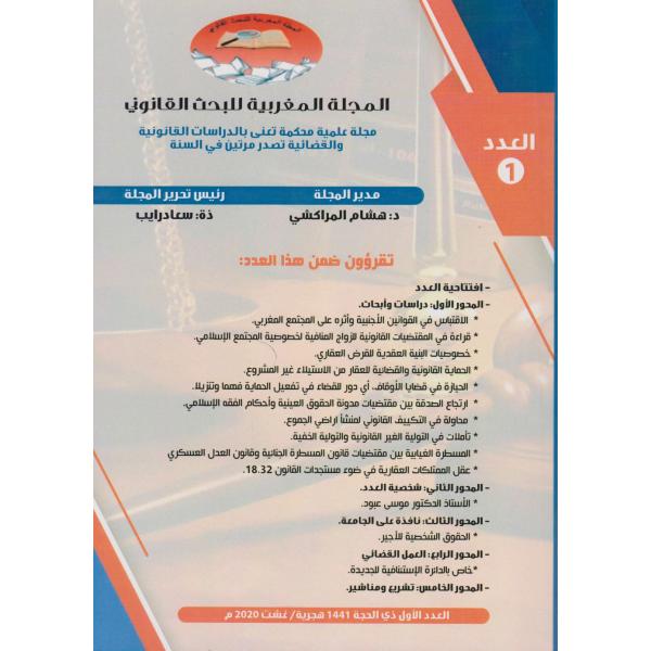 المجلة المغربية للبحث القانوني ع1-2020