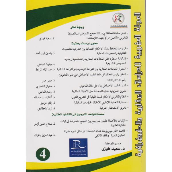 المجلة المغربية للدراسات العقارية والطبوغرافية ع4
