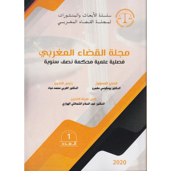 مجلة القضاء المغربي ع1 -2020