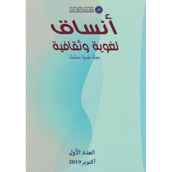 مجلة أنساق لغوية وثقافية ع1 -2019