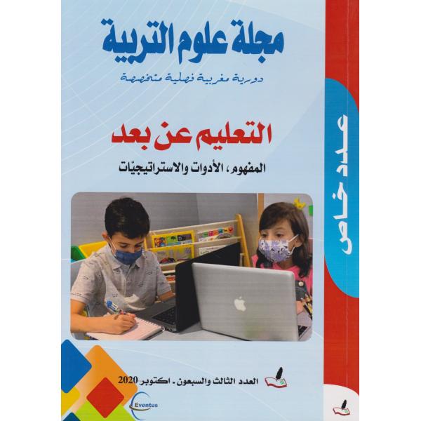 مجلة علوم التربية ع73 -2020 التعليم عن بعد المفهوم الأدوات والاستراتيجيات