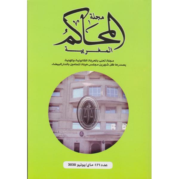 مجلة المحاكم المغربية ع171 -2020