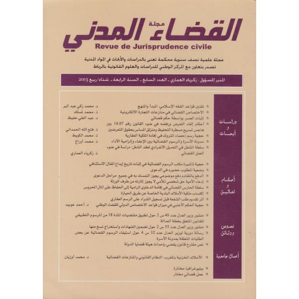 مجلة القانون المدني ع7-2021