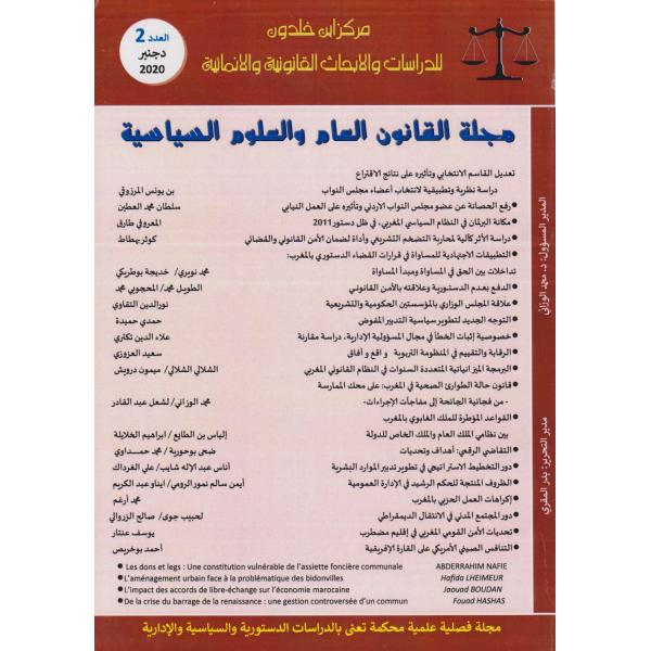 مجلة القانون العام والعلوم السياسية ع2 2020