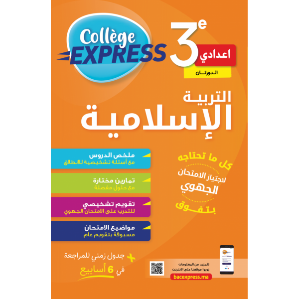 Collége Express 3AC  جهوي التربية الإسلامية