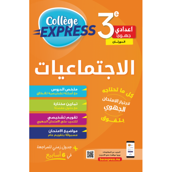 Collége Express 3AC  جهوي الإجتماعيات