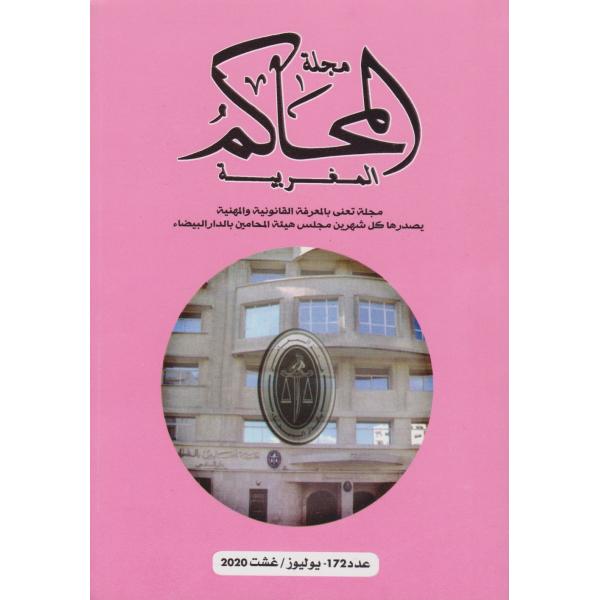مجلة المحاكم المغربية ع172 -2020