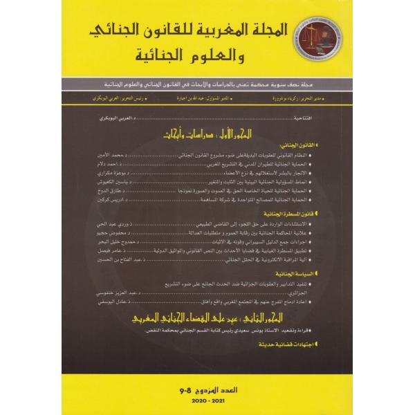 المجلة المغربية للقانون الجنائي والعلوم الجنائية ع8/9 -2021