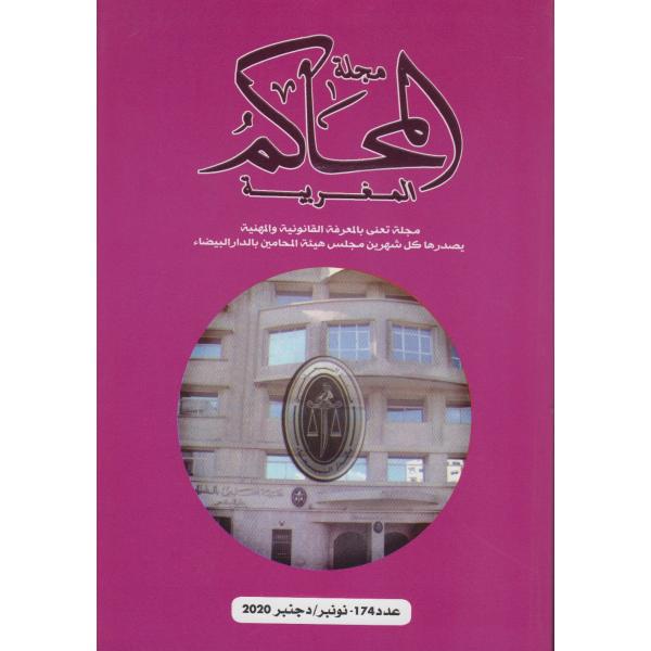 مجلة المحاكم المغربية ع 174 -2020