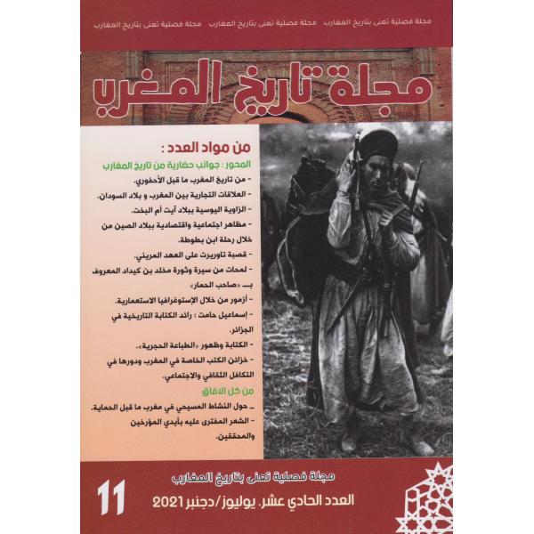 مجلة تاريخ المغرب ع11 -2021