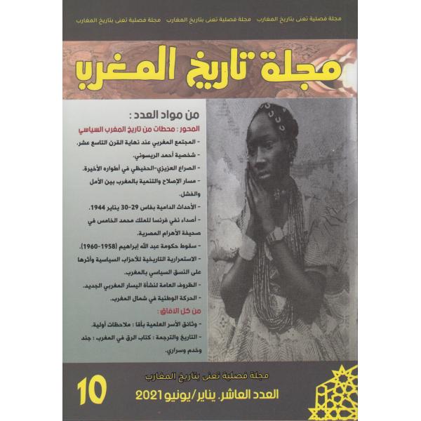 مجلة تاريخ المغرب ع10-2021