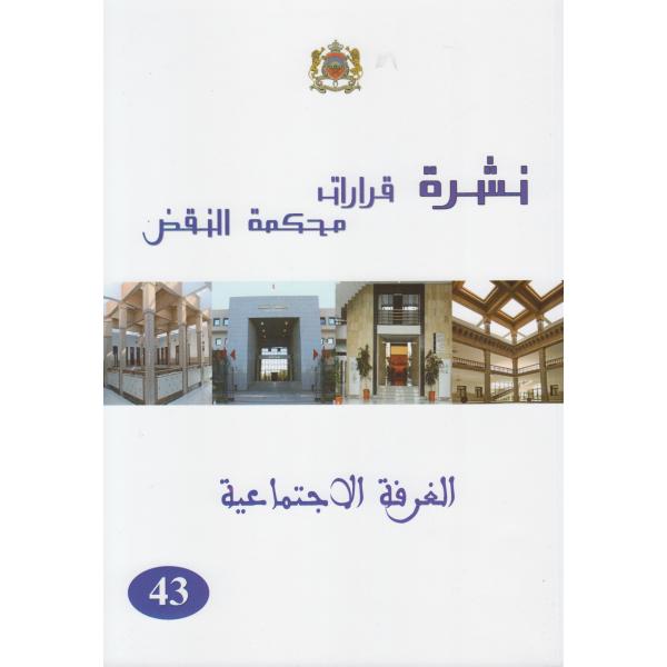 نشرة قرارات محكمة النقض ع43 -الغرفة الاجتماعية 