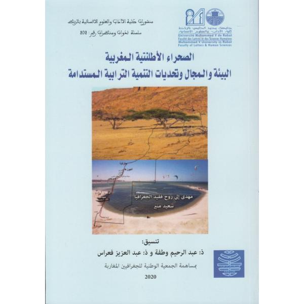 الصحراء الأطلنتية المغربية البيئة والمجال وتحديات التنمية الترابية المستدامة