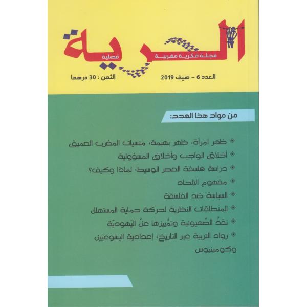 مجلة الحرية ع6 -2019