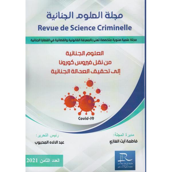 مجلة العلوم الجنائية العلوم الجنائية من نقل فيروس كورونا إلى تحقيق العدالة الجنائية ع8-2021