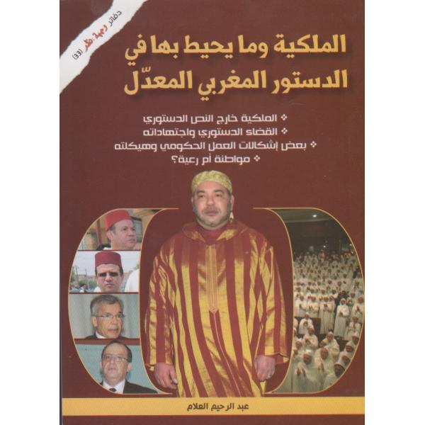الملكية وما يحيط بها في الدستور المغربي ع33