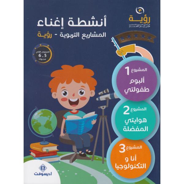 المشروع التربوي رؤية 5-6 كراسة إغناء المشاريع