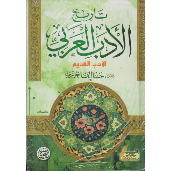  تاريخ الأدب العربي الأدب القديم 