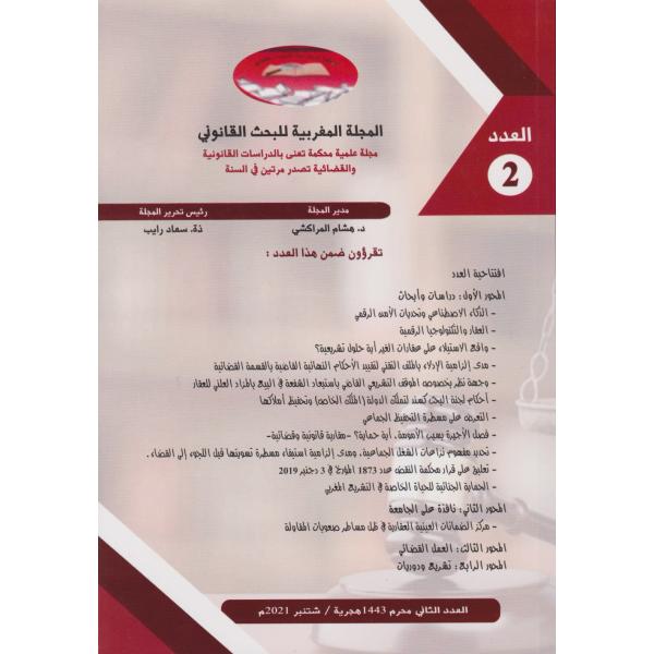المجلة المغربية للبحث القانوني ع2 -2021
