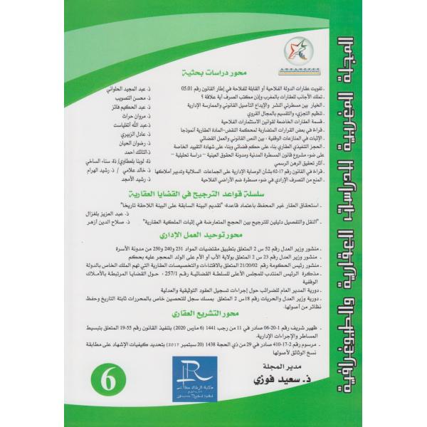 المجلة المغربية للدراسات العقارية والطبوغرافية ع6 -2021