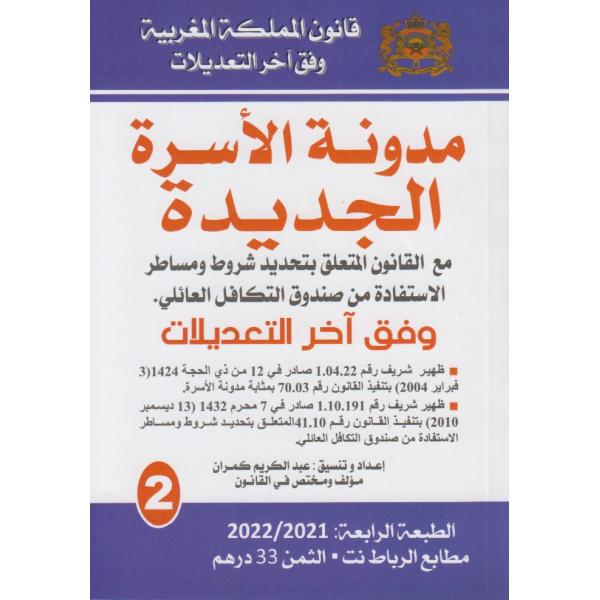 مدونة الاسرة الجديدة مع القانون الجديد 41.10 -قانون المملكة المغربية ع2