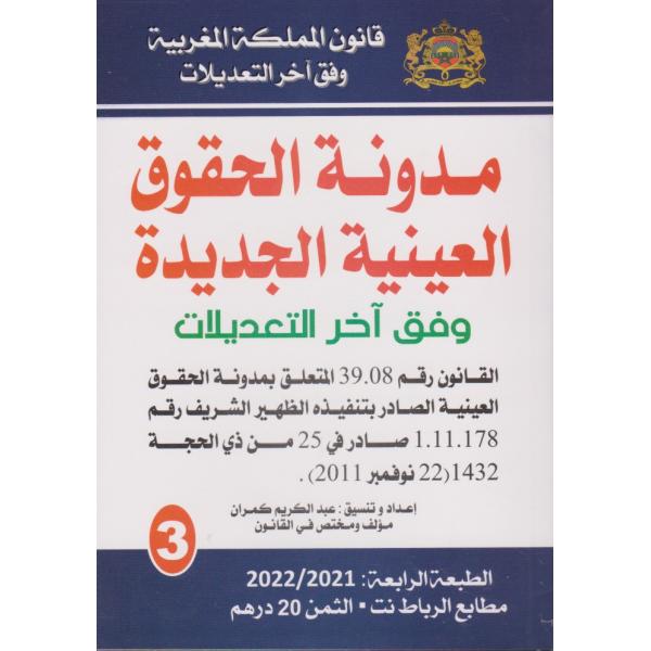 مدونة الحقوق العينية وفق آخر التعديلات -قانون المملكة المغربية ع3