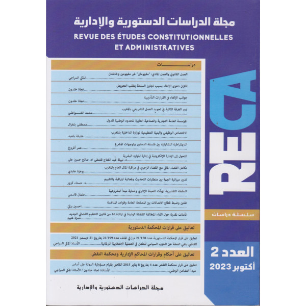 مجلة الدراسات الدستورية والإدارية ع 2 -2023