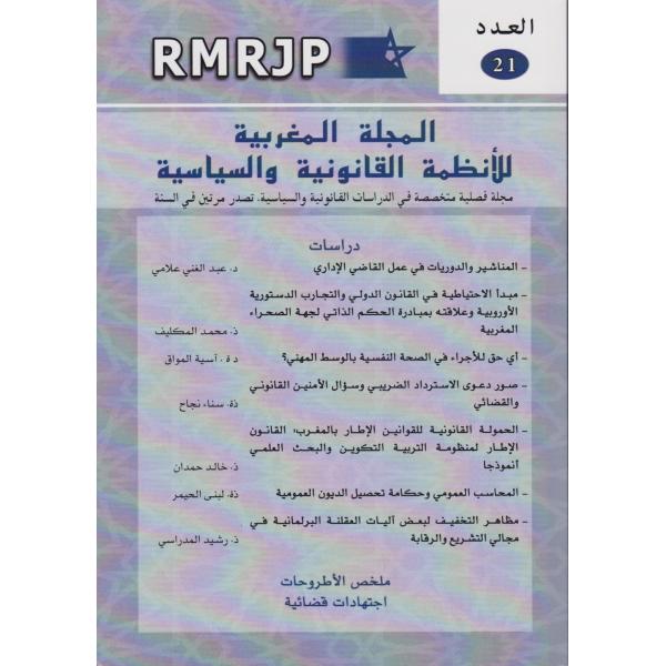 المجلة المغربية للأنظمة القانونية والسياسية ع21 2021 