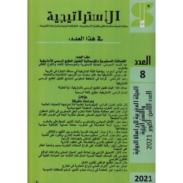 مجلة الإستراتيجية ع8-2021 الضمانات الدستورية والمؤسساتية لتفعيل الطابع الرسمي للأمازيغية