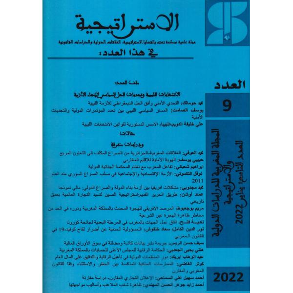 مجلة الإستراتيجية ع9-2022 الإنتخابات الليبية وتحديات الحل السياسي لإنهاء الأزمة