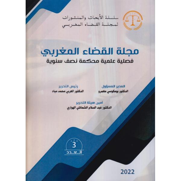 مجلة القضاء المغربي ع3 -2022