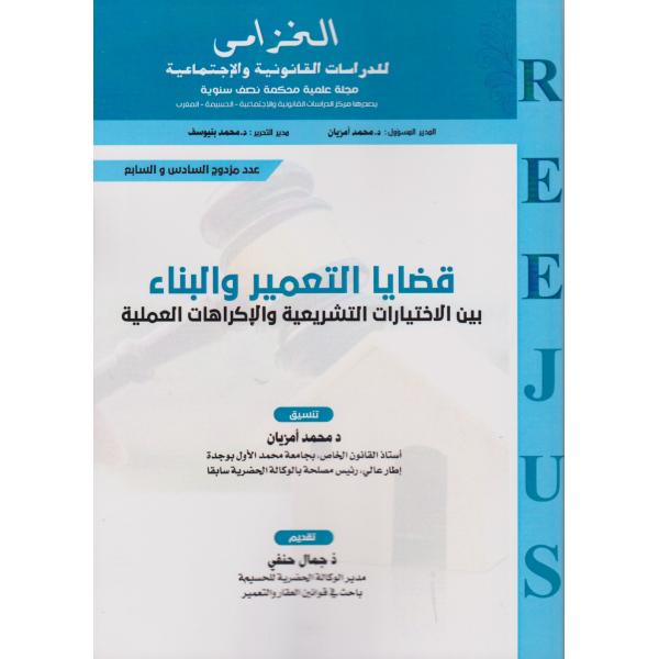 مجلة الخزامى للدراسات القانونية والاجتماعية قضايا التعمير والبناء ع6-7-2021
