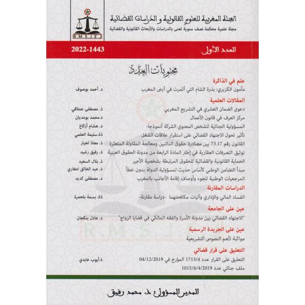 المجلة المغربية للعلوم القانونية والدراسات القضائية ع1-2022