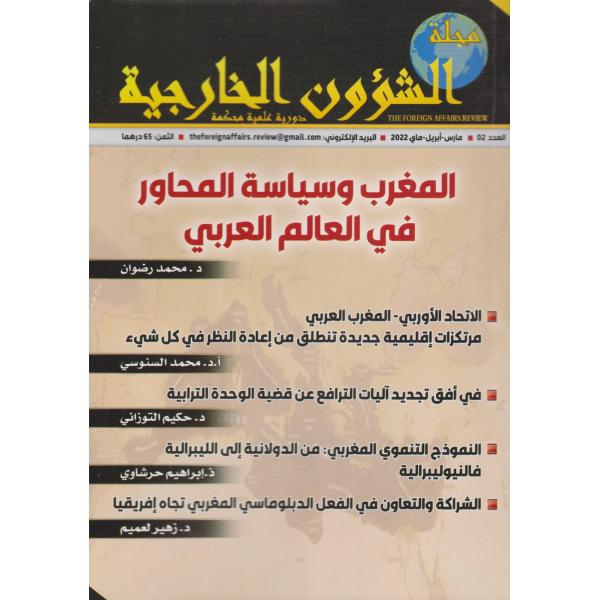 مجلة الشؤون الخارجية ع2-2022 المغرب وسياسة المحاور في العالم العربي
