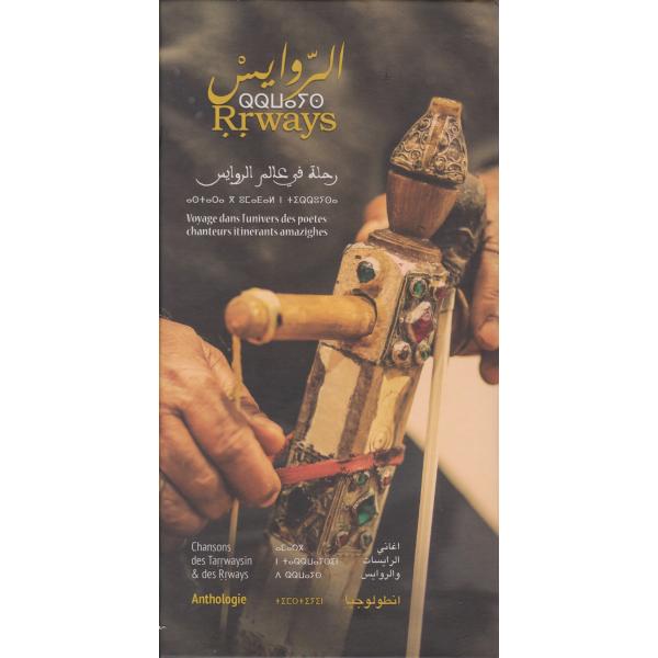 Rrways-الروايس