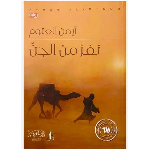 نفر من الجن