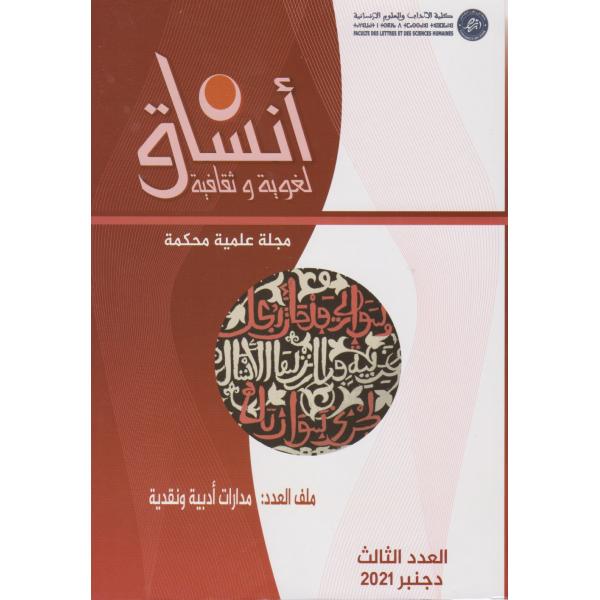 مجلة أنساق لغوية وثقافية ع3-2021 مدارات أدبية ونقدية
