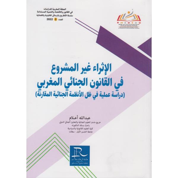 المجلة المغربية للدراسات في القانون والاقتصاد ع2 -2022 الإثراء غير المشروع في القانون الجنائي المغربي