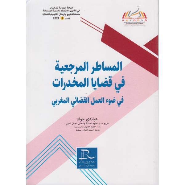 المجلة المغربية للدراسات في القانون والاقتصاد ع3-2022 المساطر المرجعية في قضايا المخدرات
